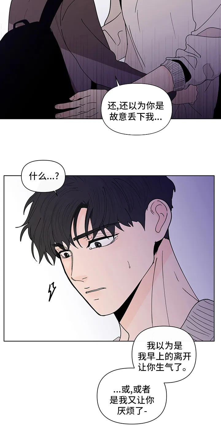 负面消息漫画漫画,第247章：【第二季】不安感5图