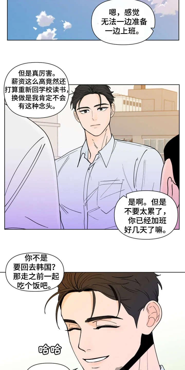 负面消息漫画漫画,第280章：【第三季】离职3图