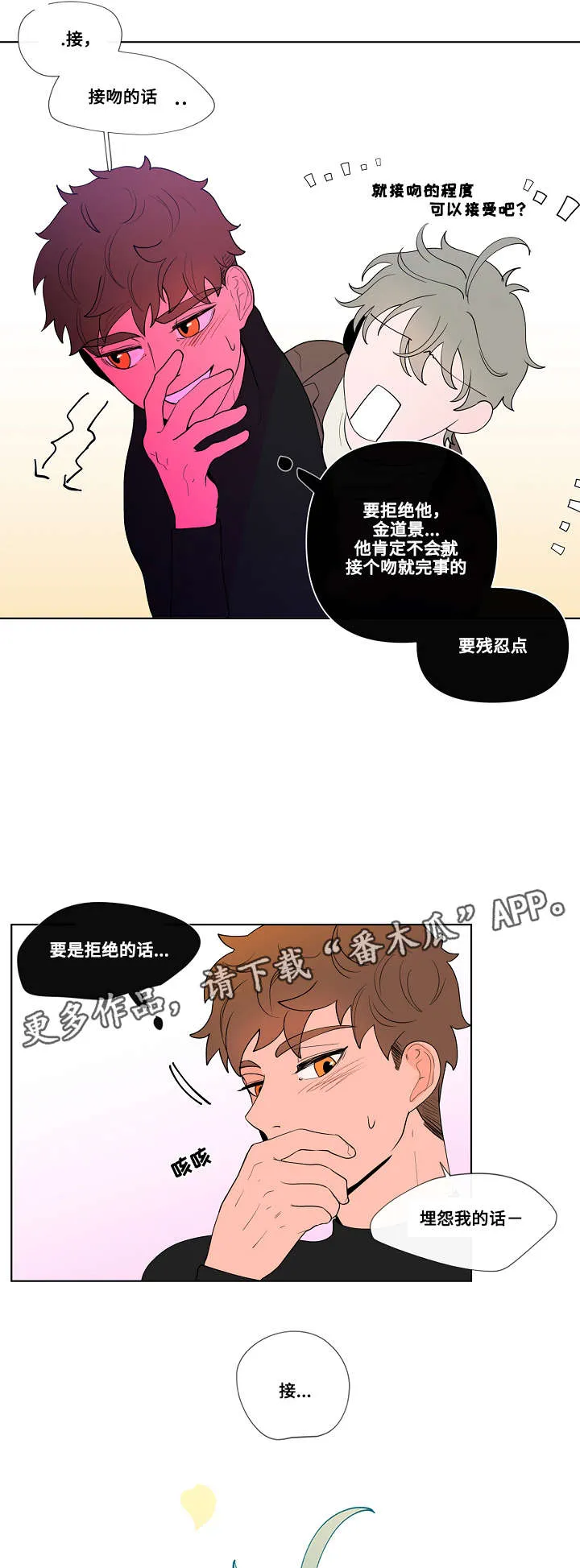 负面消息漫画漫画,第26章：解释10图