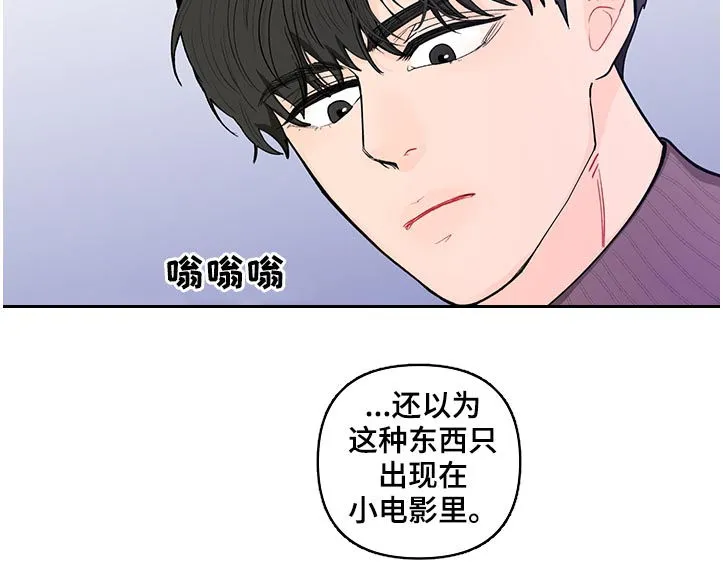 负面消息漫画漫画,第157章：【第二季】一起玩玩具14图