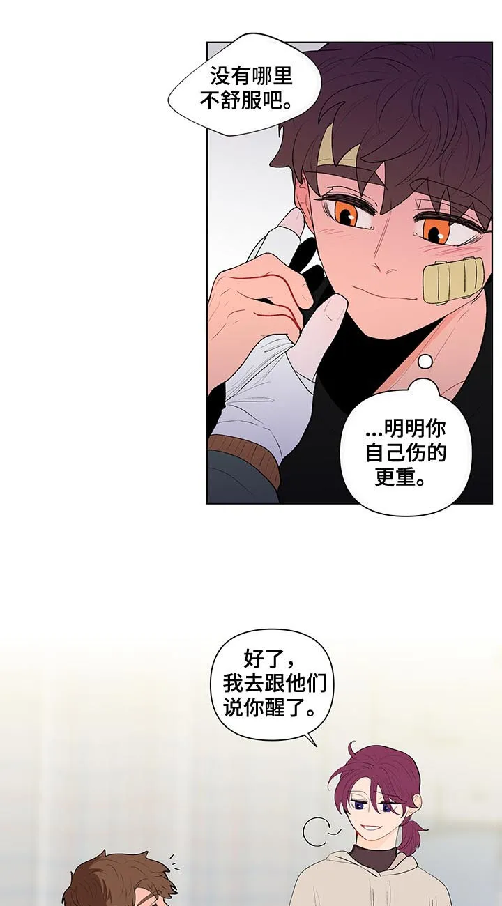 负面消息漫画漫画,第112章：完蛋了12图