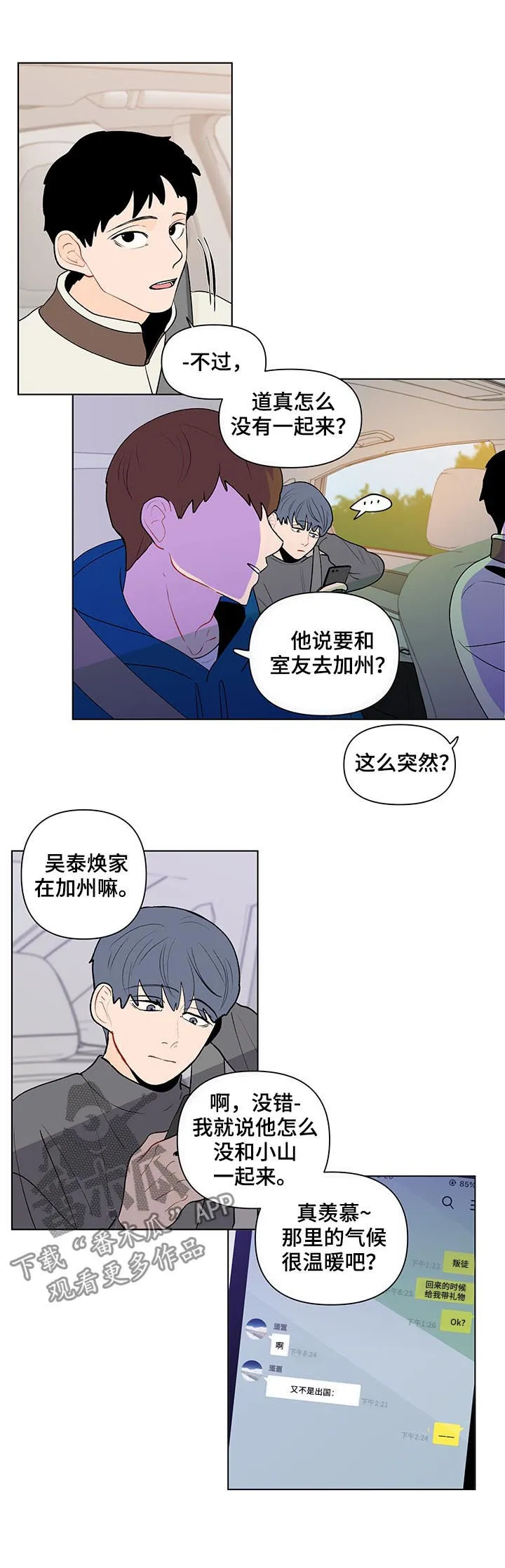 负面消息漫画漫画,第74章：邻居2图