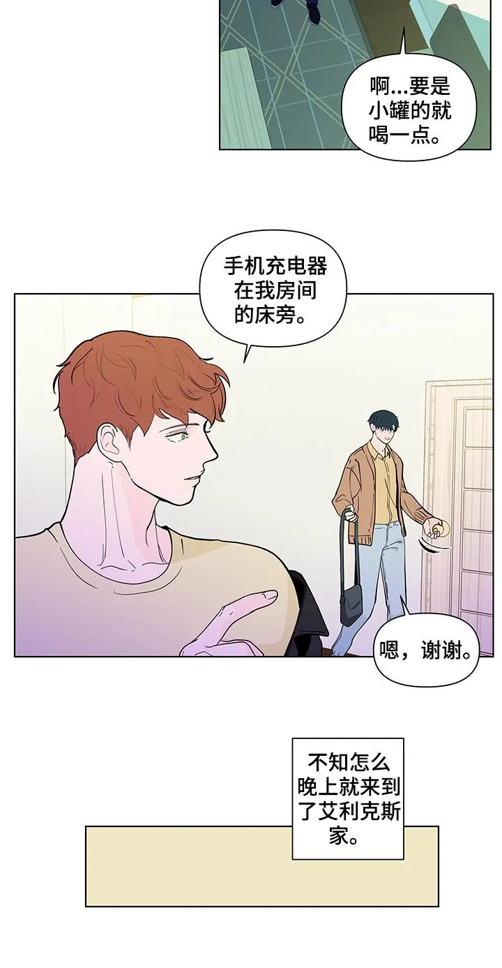 负面消息漫画漫画,第205章：【第二季】被表白8图