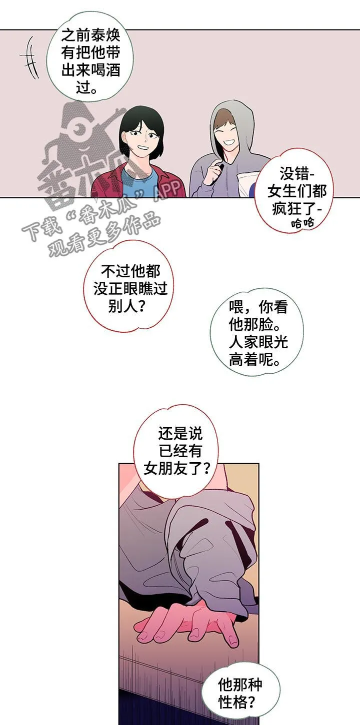 负面消息漫画漫画,第94章：冰山10图