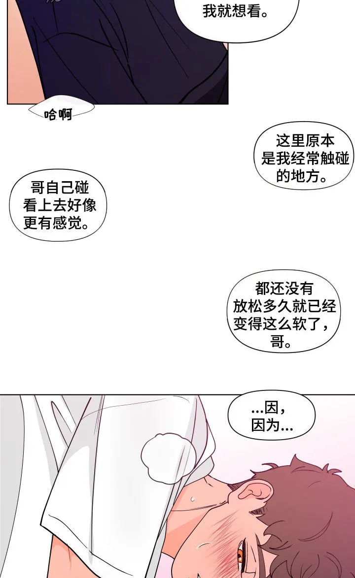 负面消息漫画漫画,第276章：【第二季番外】我来帮你13图