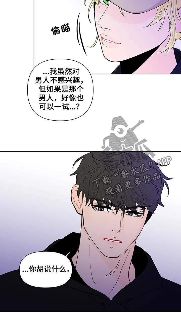 负面消息漫画漫画,第200章：【第二季】不爽5图