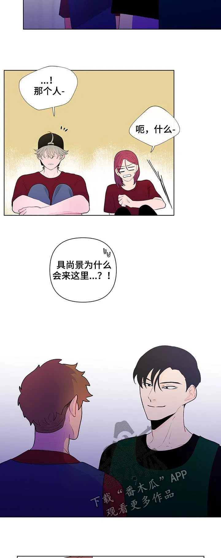 负面消息漫画漫画,第56章：争吵9图