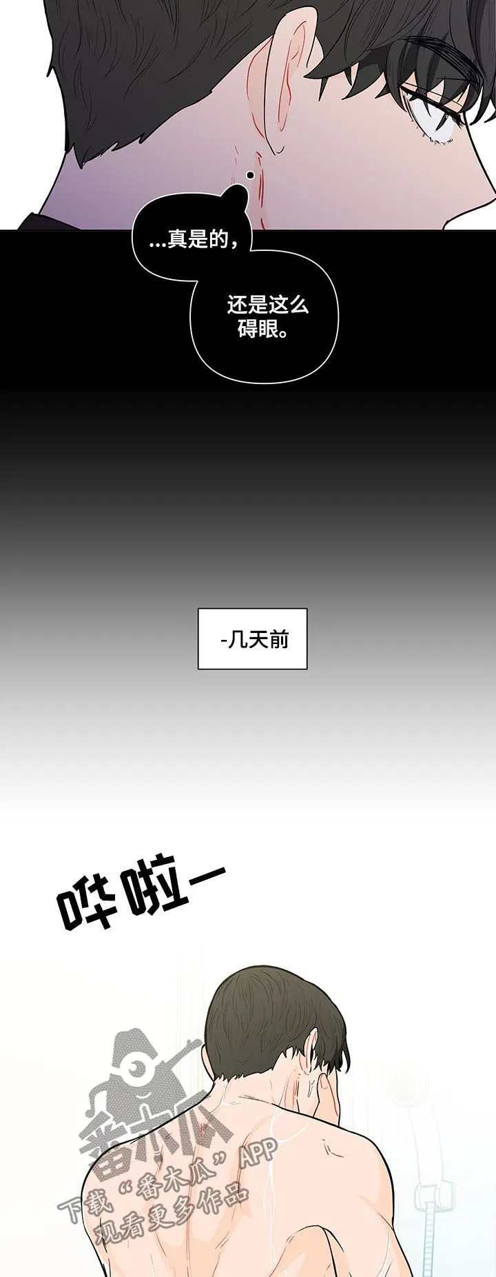 负面消息漫画漫画,第149章：【第二季】冬季课程12图