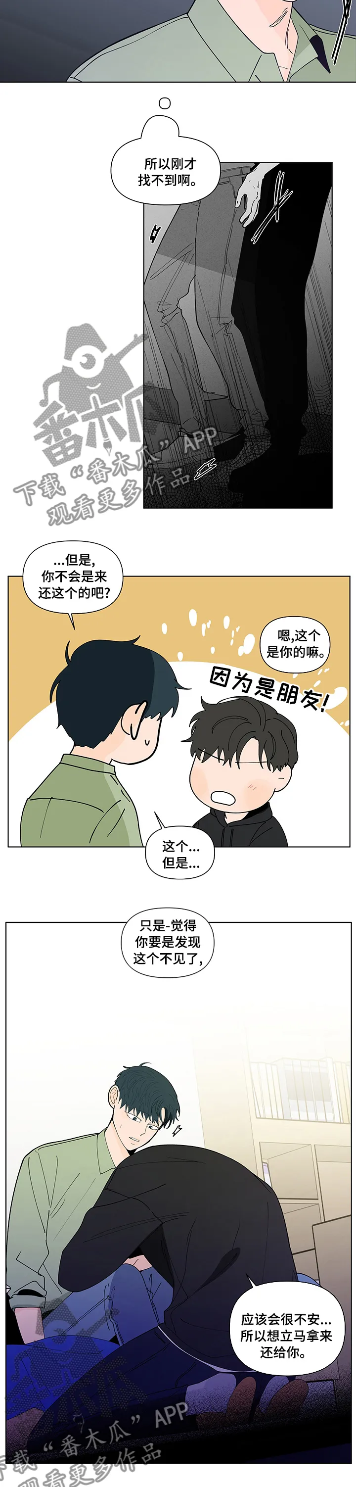 负面消息漫画漫画,第235章：【第二季】不安3图