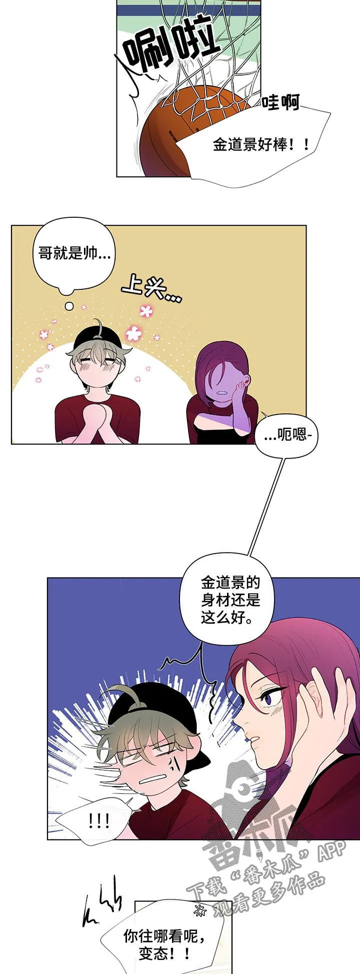 负面消息漫画漫画,第57章：介意5图