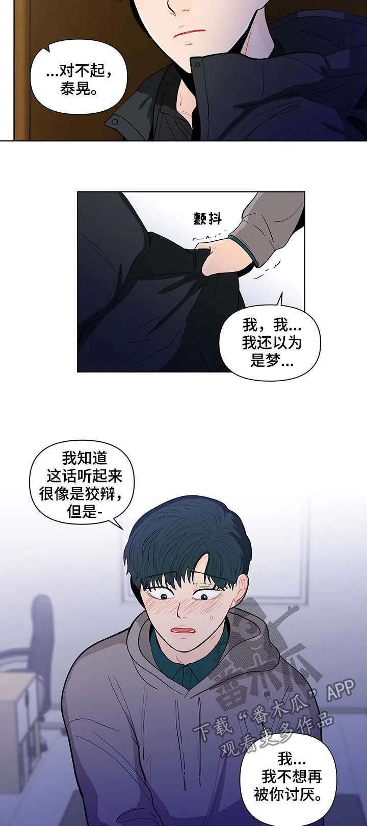 负面消息漫画漫画,第146章：【第二季】原谅我14图