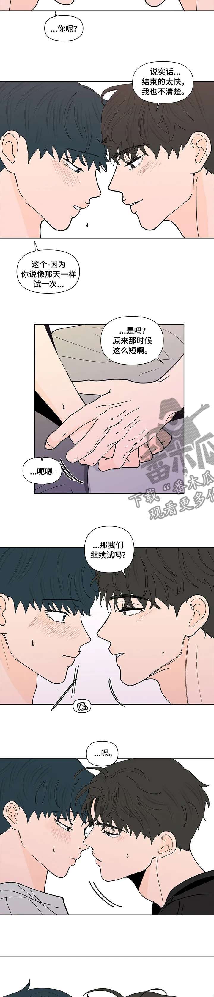 负面消息漫画漫画,第241章：【第二季】控制2图