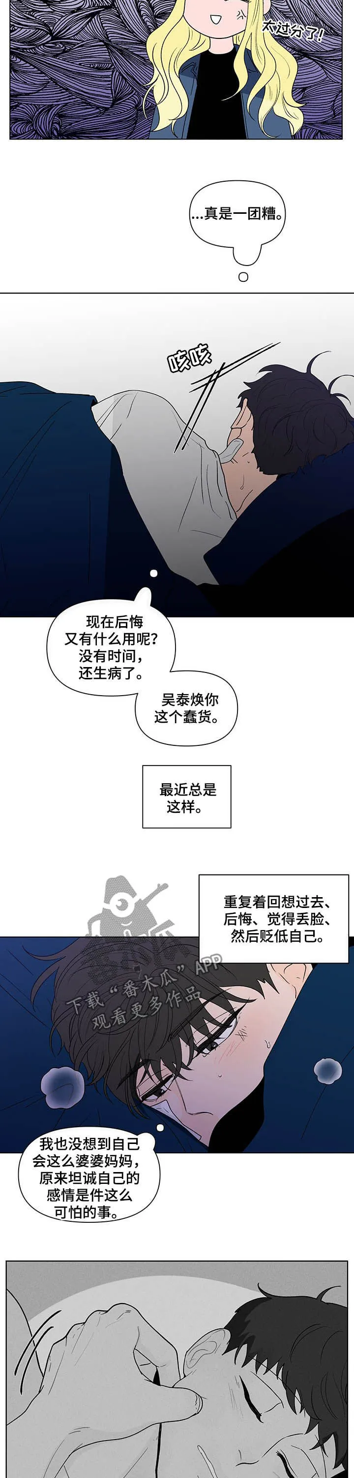 负面消息漫画漫画,第222章：【第二季】不能被骗了8图