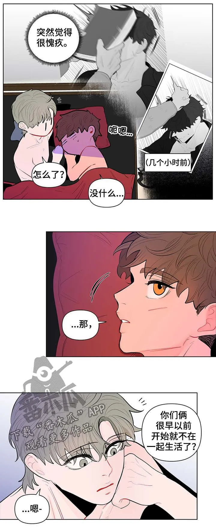 负面消息漫画漫画,第123章：恶趣味9图