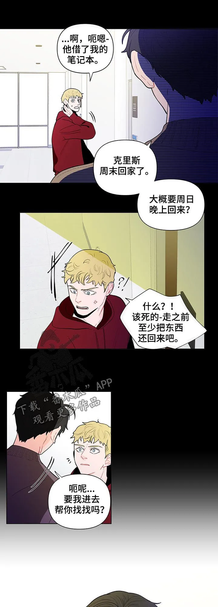 负面消息漫画漫画,第129章：【第二季】谁能想到10图