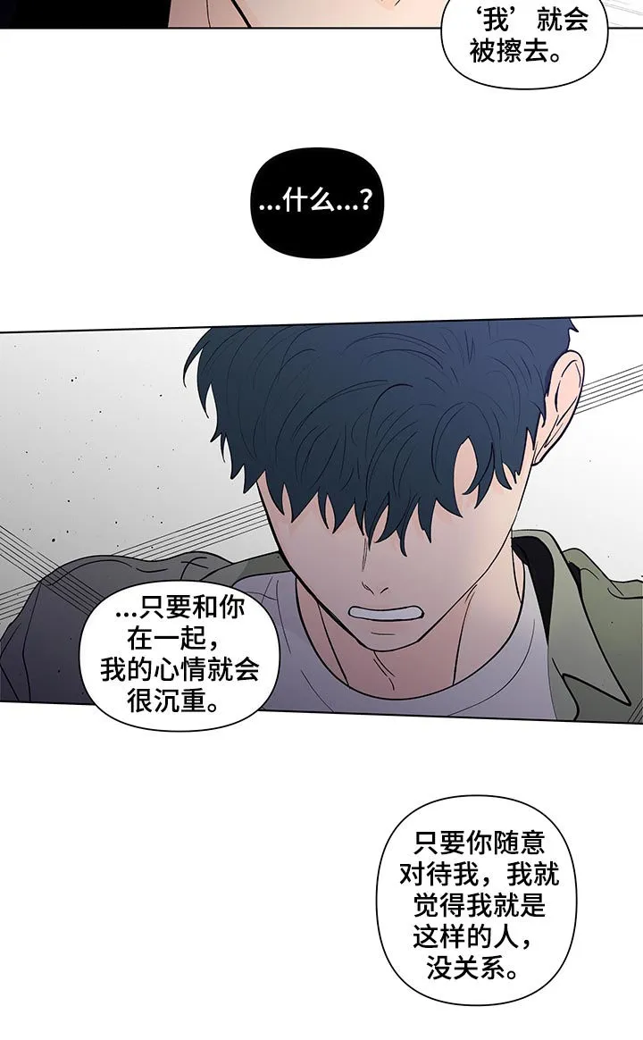 负面消息漫画漫画,第208章：【第二季】厌倦期待10图