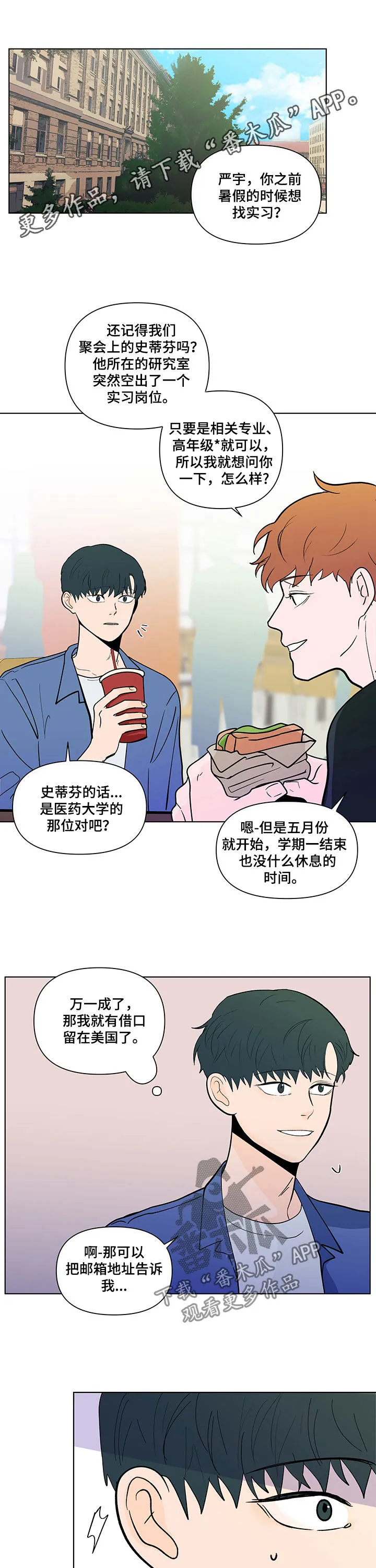 负面消息漫画漫画,第219章：【第二季】当众表白1图