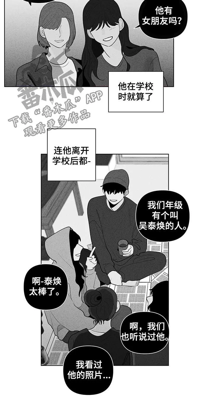 负面消息漫画漫画,第91章：万人迷4图