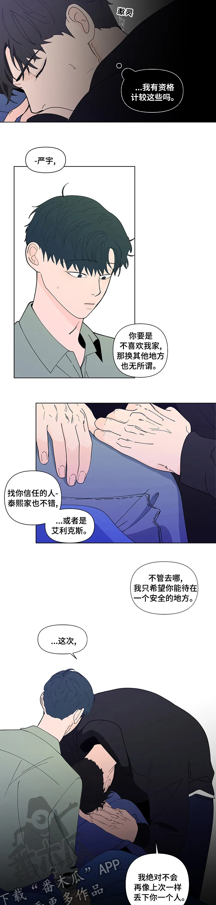 负面消息漫画漫画,第235章：【第二季】不安5图