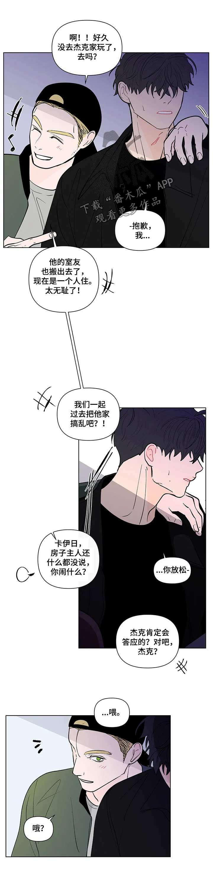 负面消息漫画漫画,第213章：【第二季】生气6图