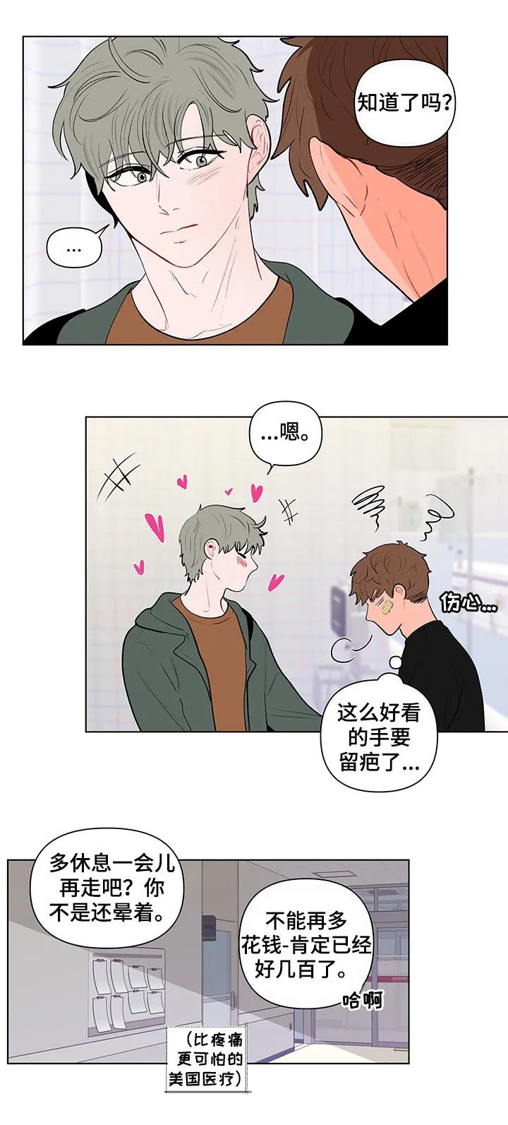 负面消息漫画漫画,第113章：被发现了5图