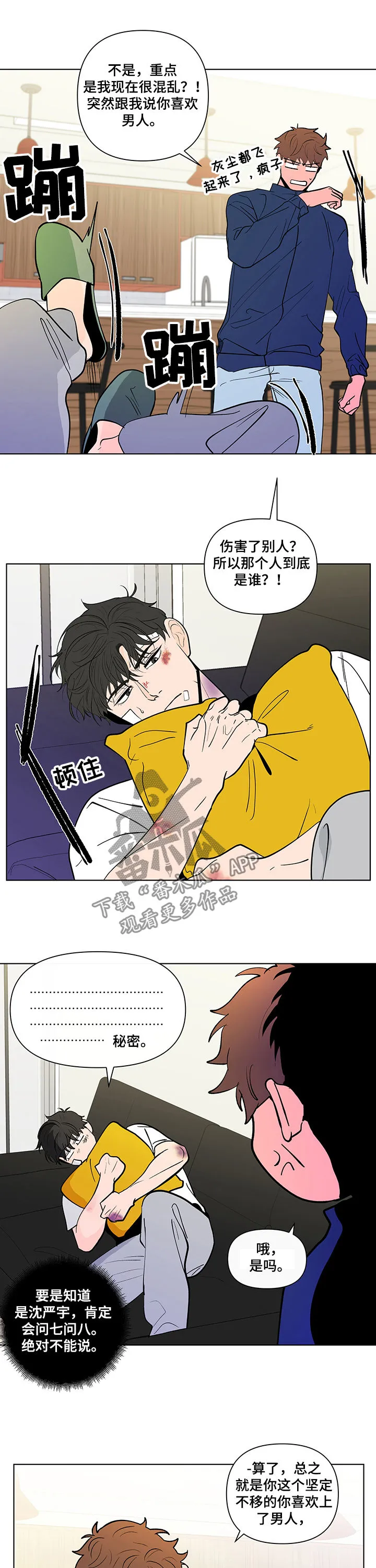 负面消息漫画漫画,第216章：【第二季】两个选择6图