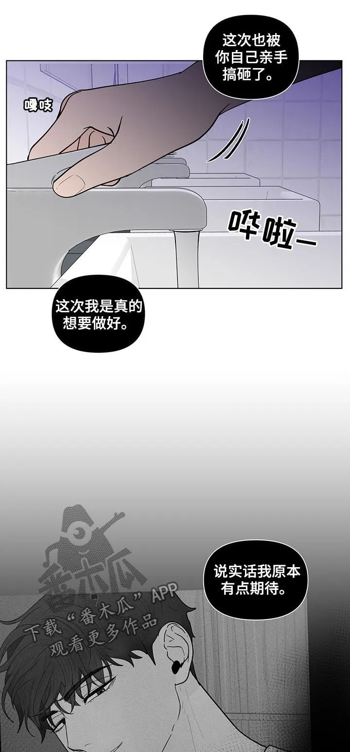 负面消息漫画漫画,第199章：【第二季】亲手搞砸9图