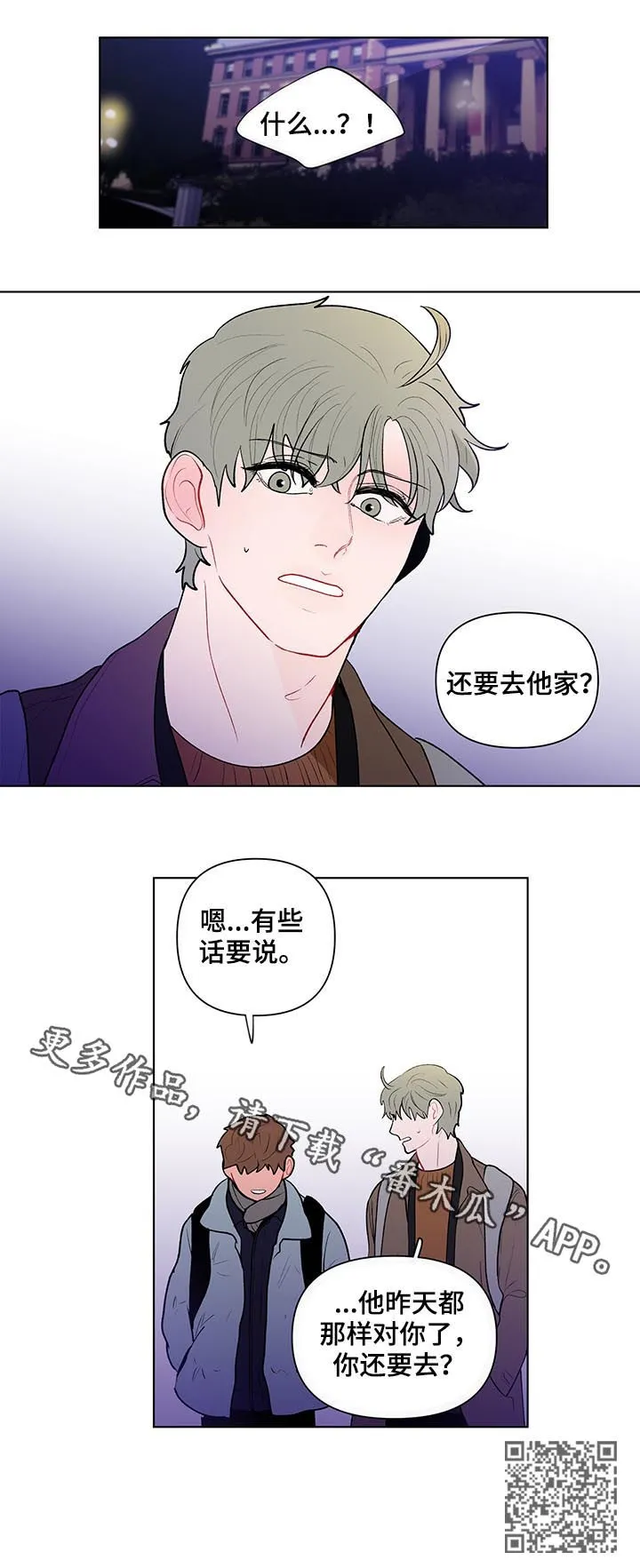 负面消息漫画漫画,第100章：还要去他家？13图