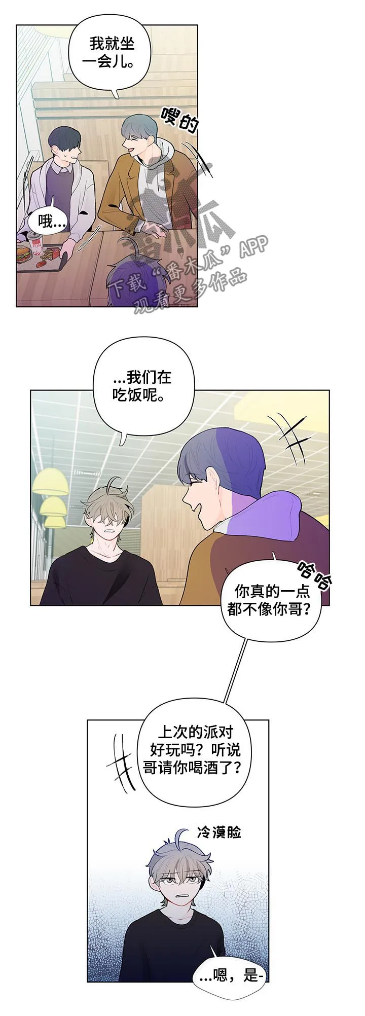 负面消息漫画漫画,第53章：猜想4图