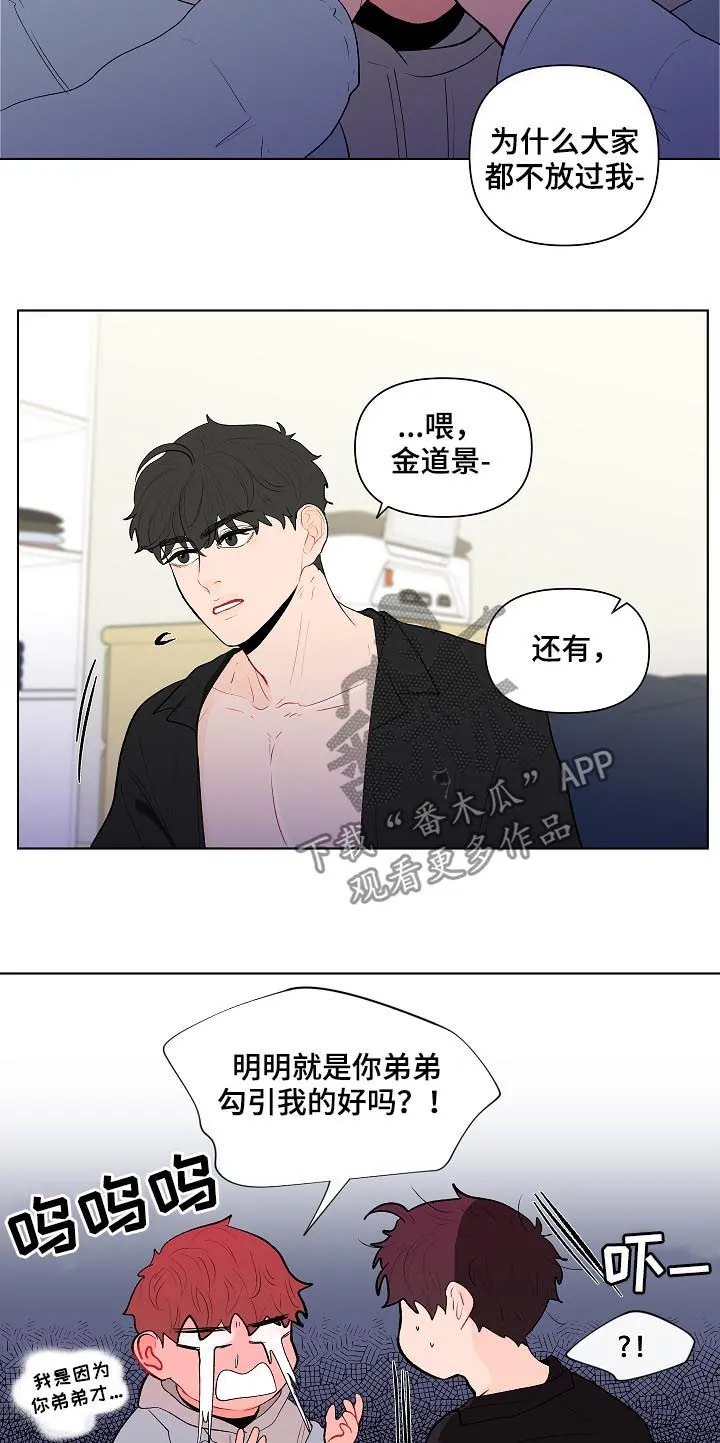 负面消息漫画漫画,第118章：别动他14图