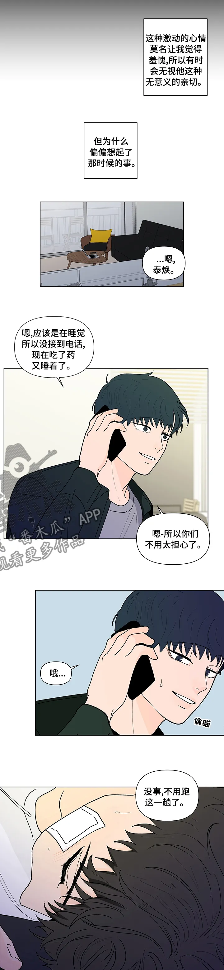 负面消息漫画漫画,第225章：【第二季】你要我怎么办5图