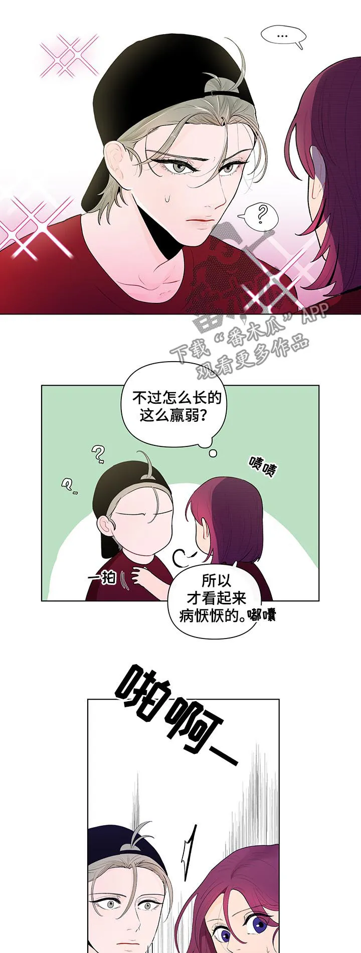 负面消息漫画漫画,第58章：我来吧3图