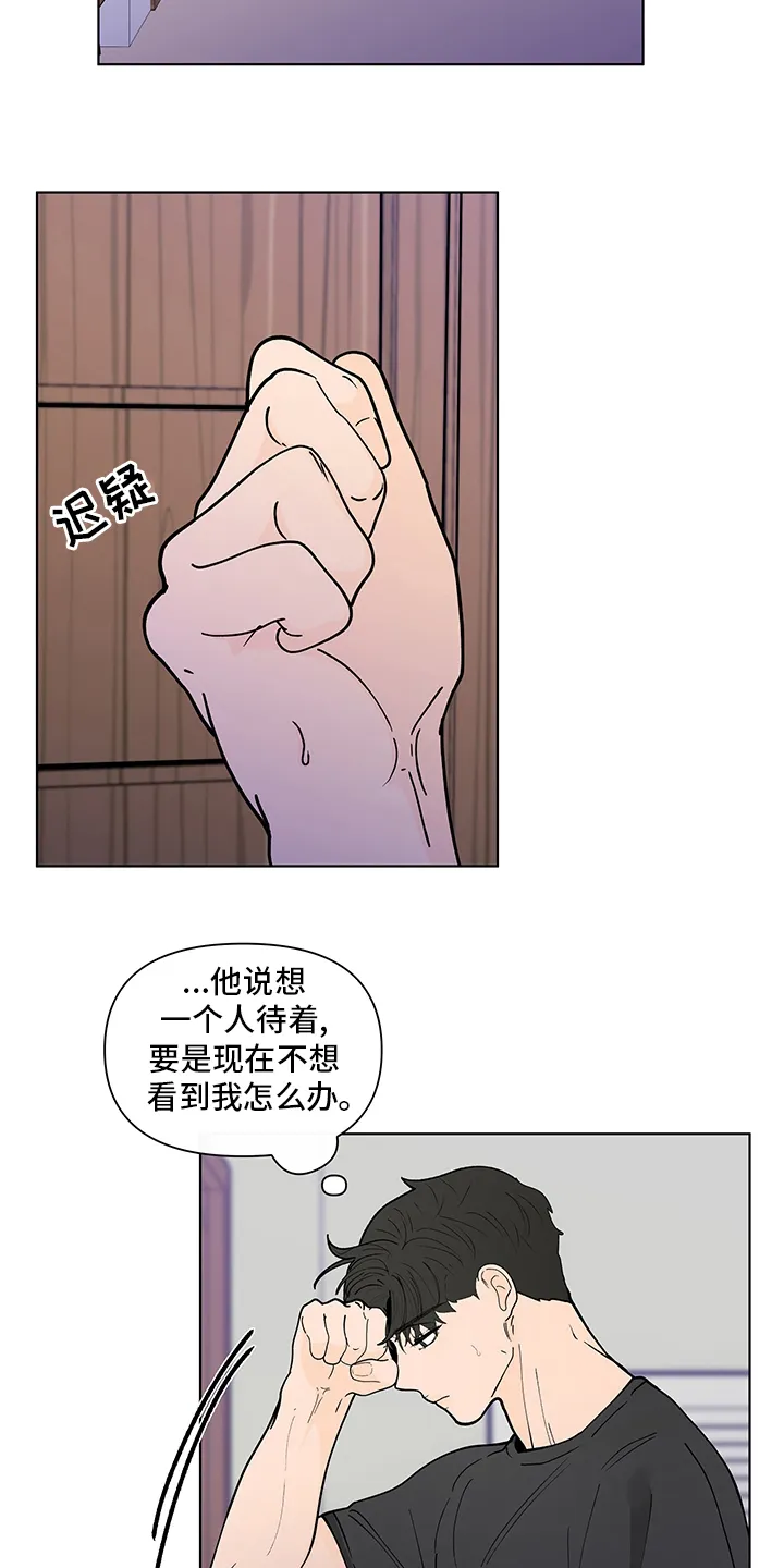 负面消息漫画漫画,第247章：【第二季】不安感14图