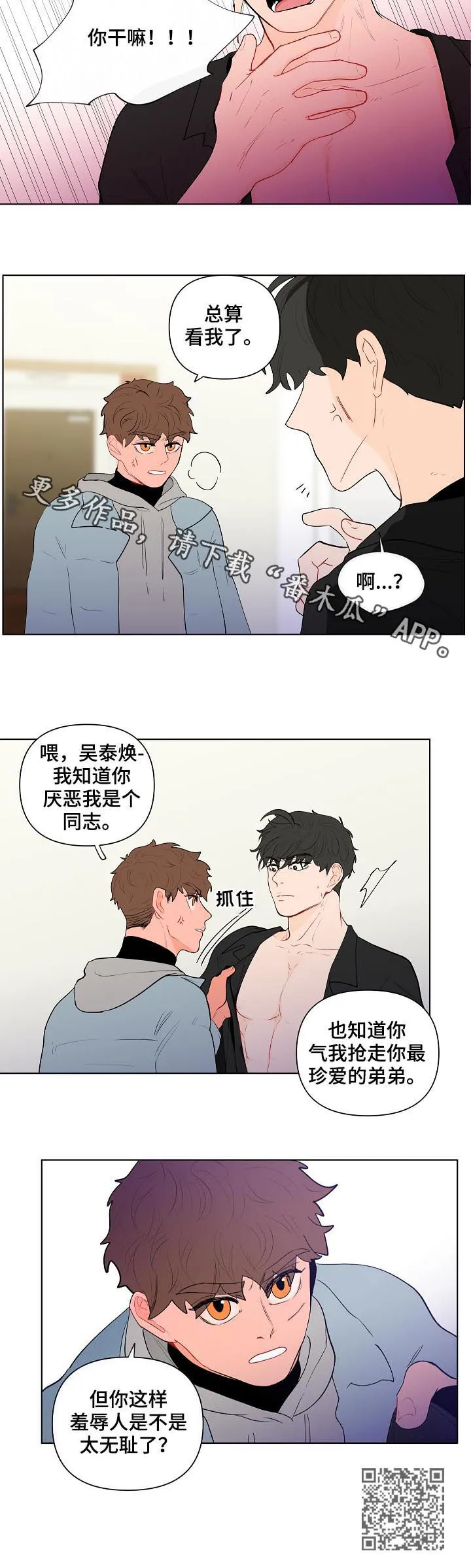 负面消息漫画漫画,第117章：这次不一样17图