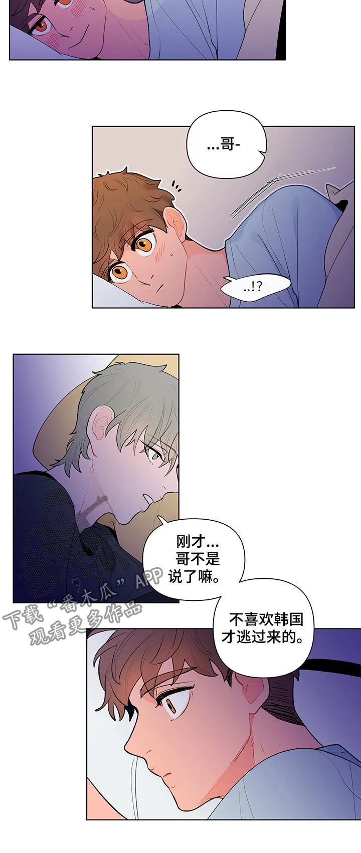 负面消息漫画漫画,第80章：流言蜚语6图