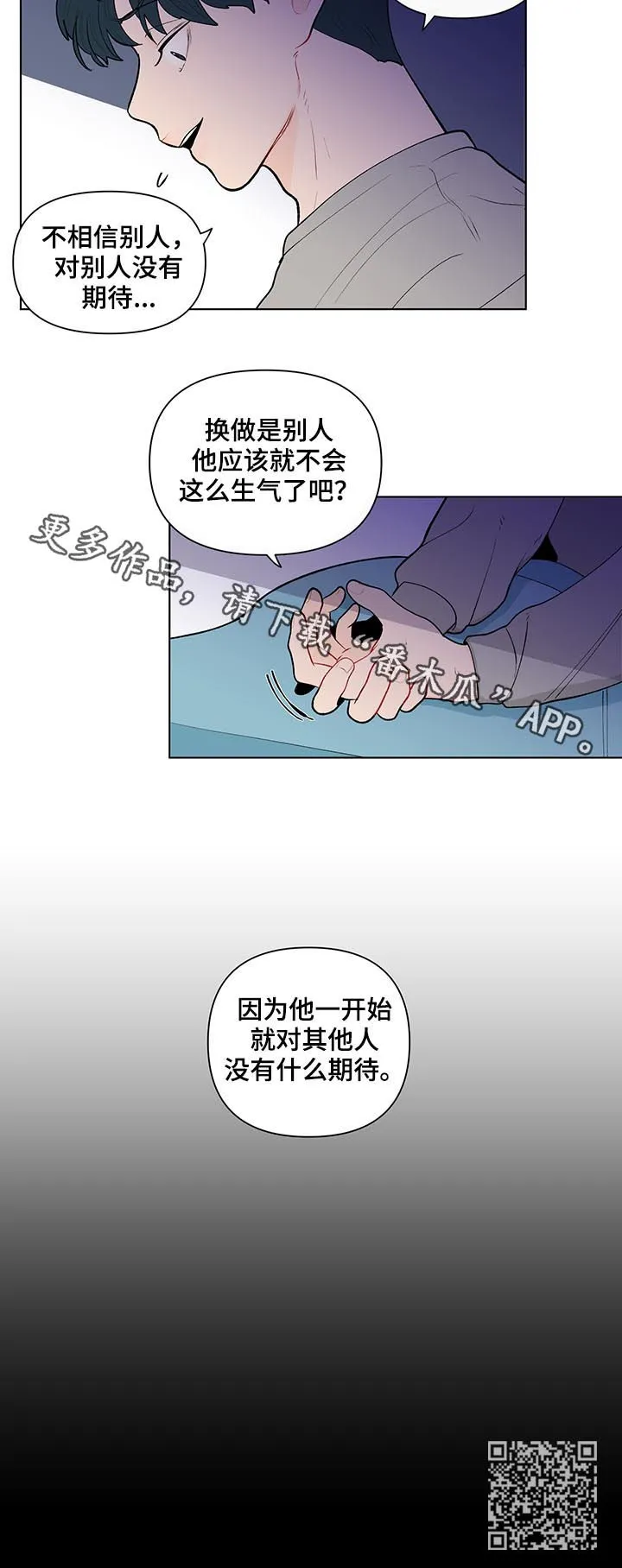 负面消息漫画漫画,第140章：【第二季】他喜欢你13图