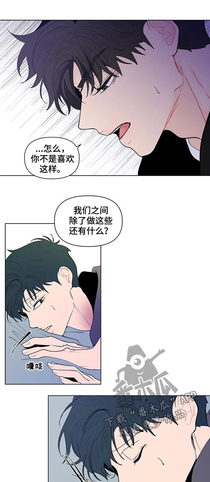 负面消息漫画漫画,第198章：【第二季】让你走15图