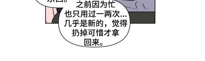 负面消息漫画漫画,第284章：【第三季】因为嫉妒18图