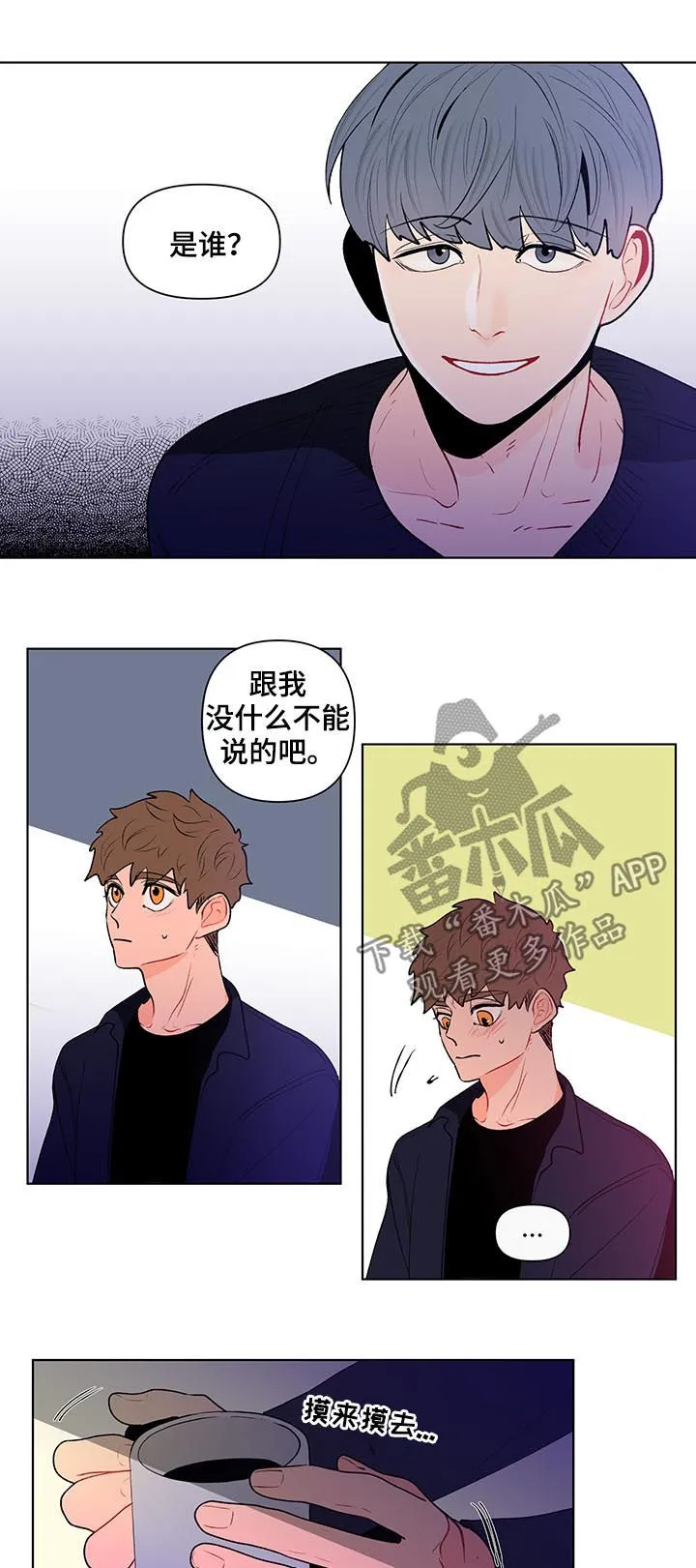 负面消息漫画漫画,第104章：坦白9图