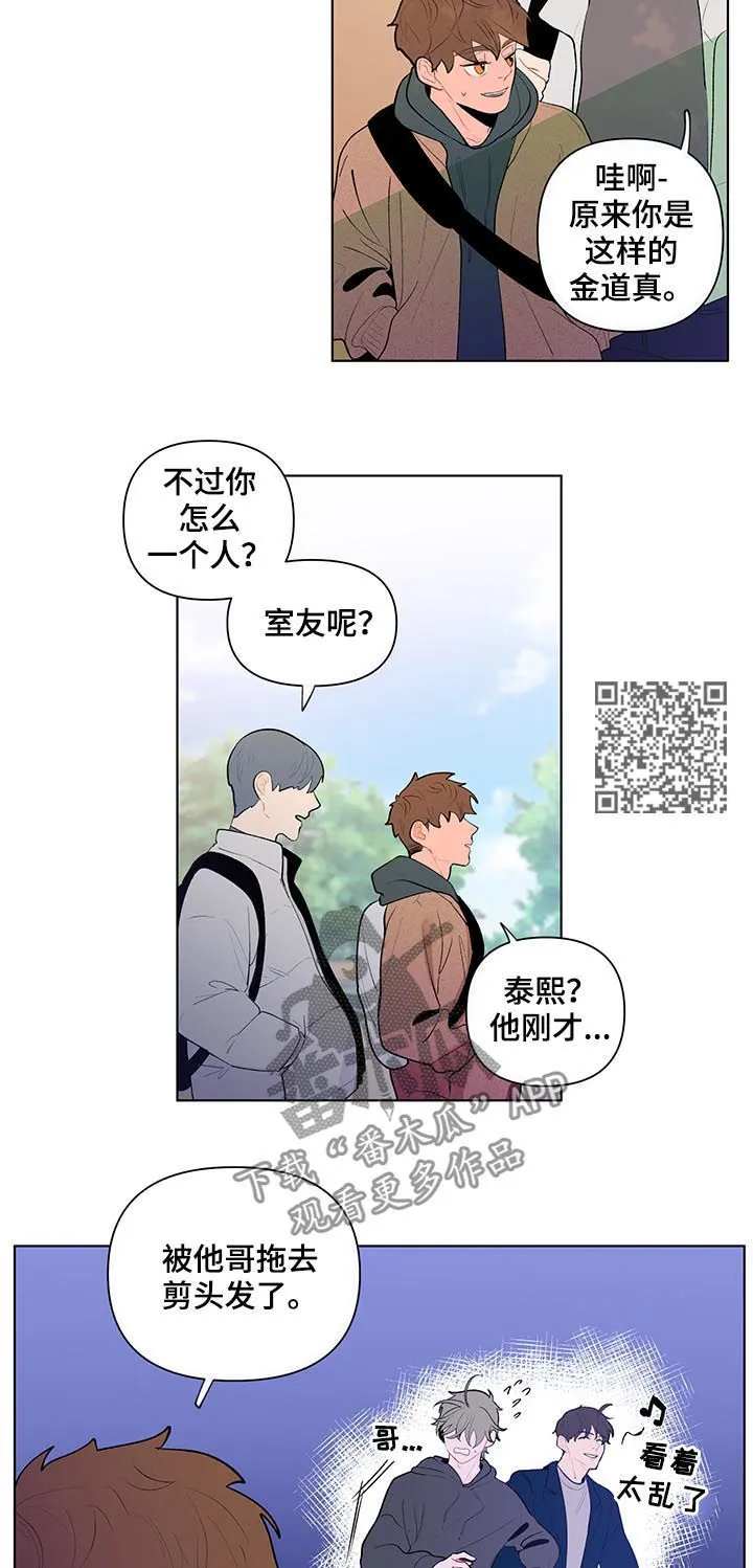 负面消息漫画漫画,第93章：第一次对话8图