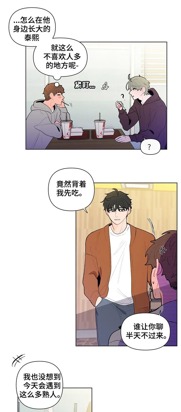 负面消息漫画漫画,第91章：万人迷6图