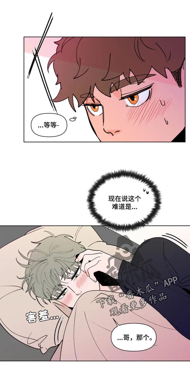 负面消息漫画漫画,第269章：【第二季番外】理性和贪念13图