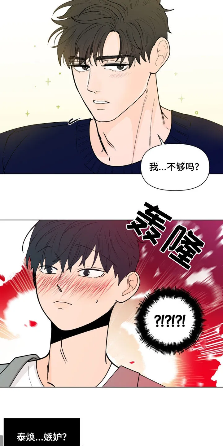 负面消息漫画漫画,第284章：【第三季】因为嫉妒16图