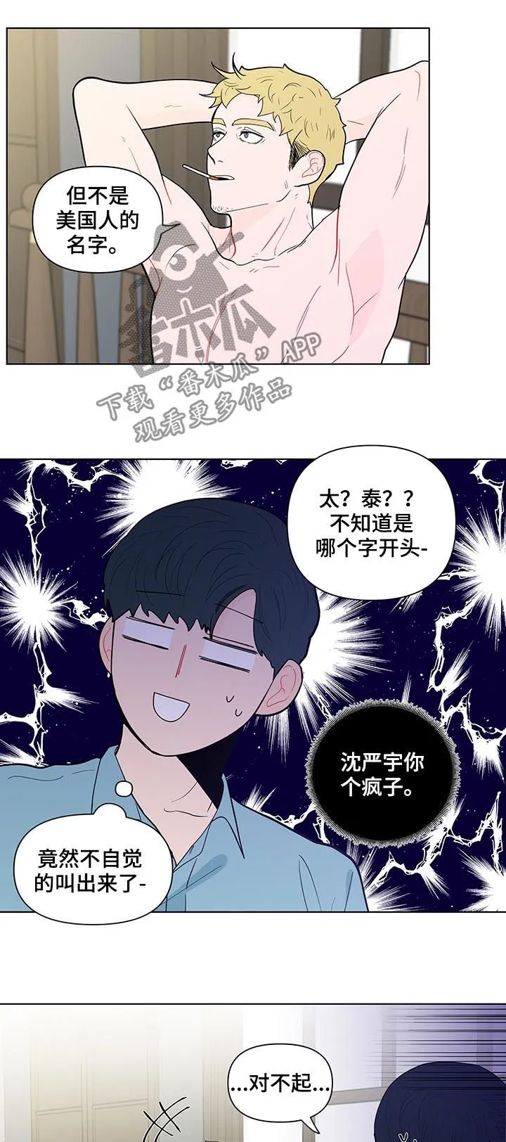 负面消息漫画漫画,第134章：【第二季】一见钟情9图