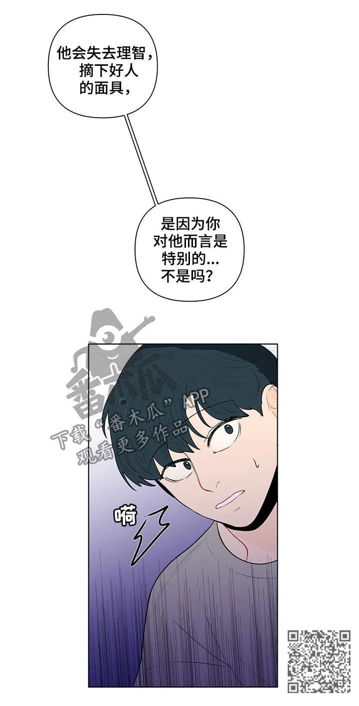 负面消息漫画漫画,第116章：是特别的8图