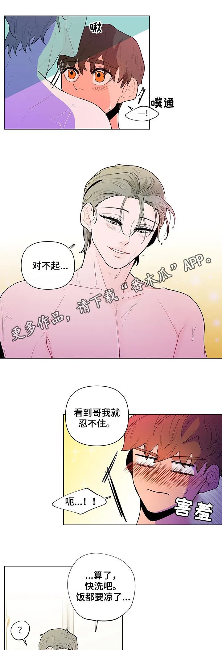 负面消息漫画漫画,第69章：变脸1图