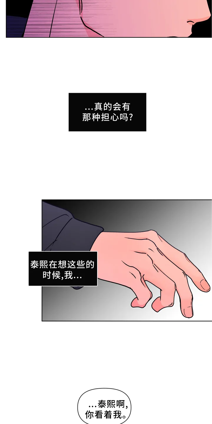 负面消息漫画漫画,第275章：【第二季番外】心急5图