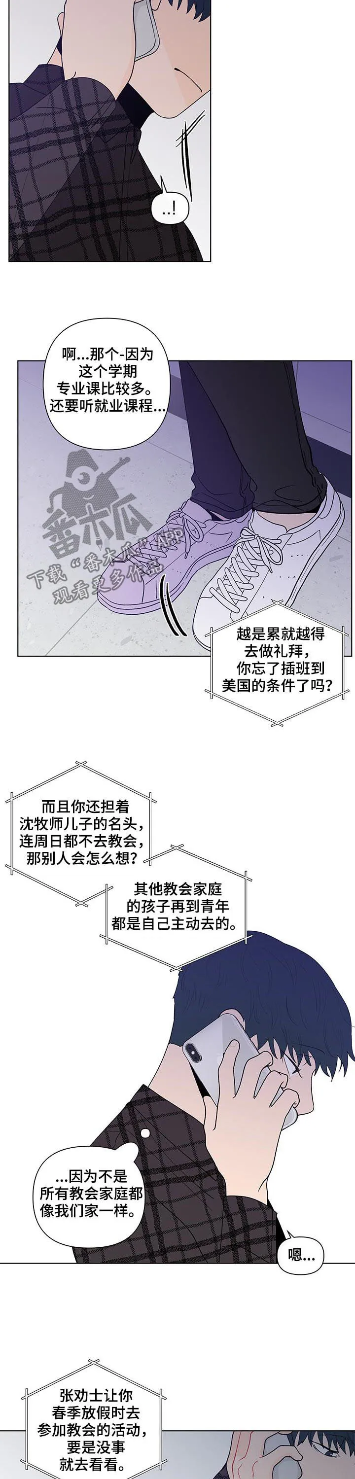 负面消息漫画漫画,第185章：【第二季】谈心3图