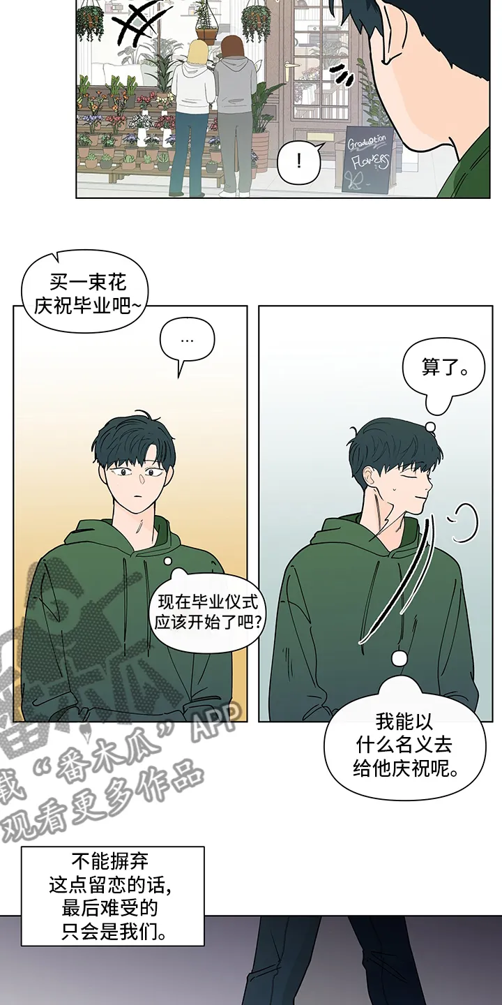 负面消息漫画漫画,第253章：【第二季】毕业仪式12图