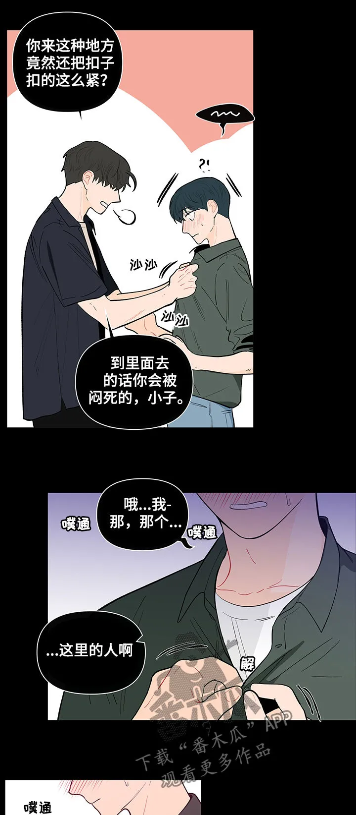 负面消息漫画漫画,第141章：【第二季】能拍张照片吗6图